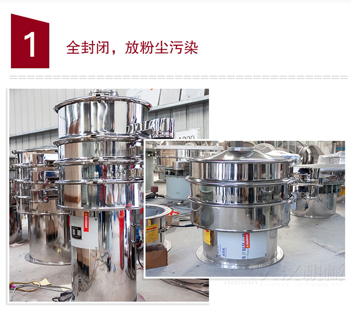 全不銹鋼食品振動篩特點：全封閉，防粉塵污染，篩網(wǎng)使用壽命長，換網(wǎng)容易清洗方便，內(nèi)置彈跳球，防止網(wǎng)孔堵塞，可篩至：400目或0.028mm物料，雜質(zhì)，粗料自動排出，可連續(xù)作業(yè)。
